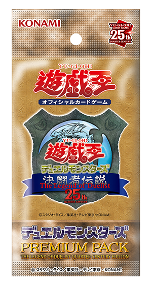遊戯王デュエルモンスターズ 決闘者伝説 QUARTER CENTURY」チケット