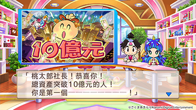桃太郎電鉄 ～昭和 平成 令和も定番！～』アジア8か国・地域向けに12月