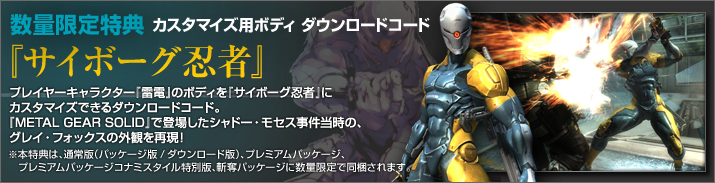 LINEUP｜METAL GEAR RISING REVENGEANCE OFFICIAL WEBSITE