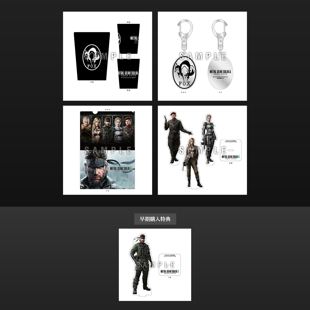 PRODUCTS | METAL GEAR SOLID Δ: SNAKE EATER 公式サイト