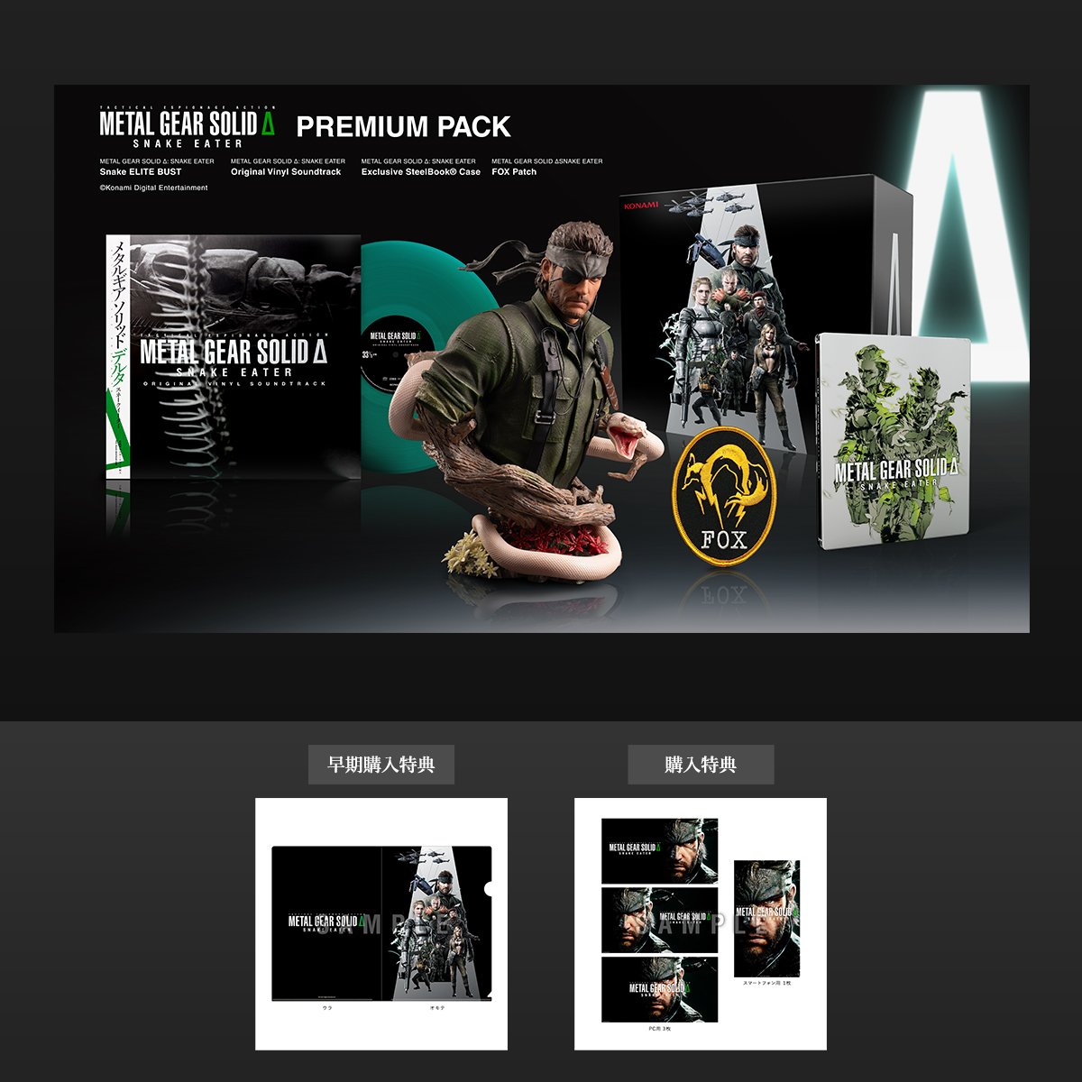 PRODUCTS | METAL GEAR SOLID Δ: SNAKE EATER 公式サイト