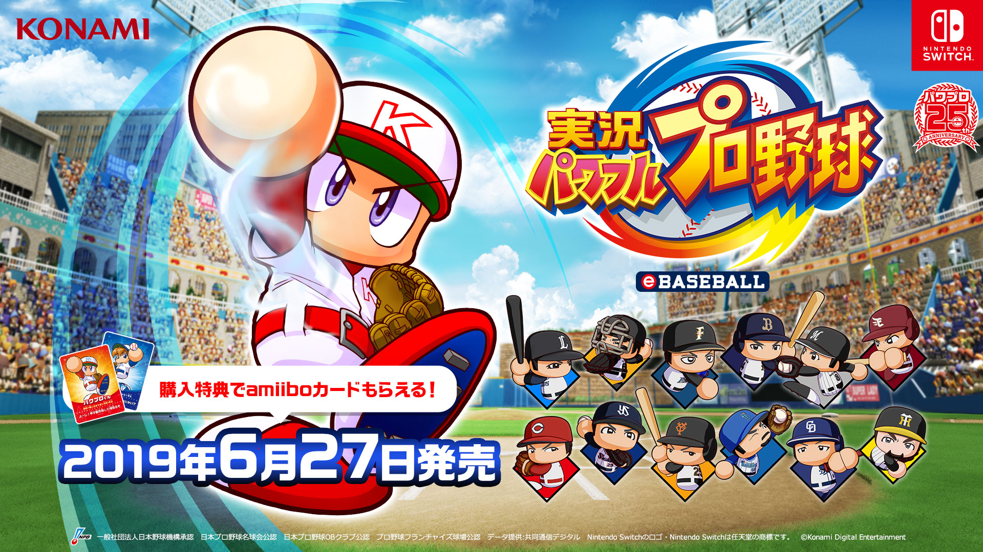 パワプロ｜Nintendo Switch用ソフト「実況パワフルプロ野球」 公式