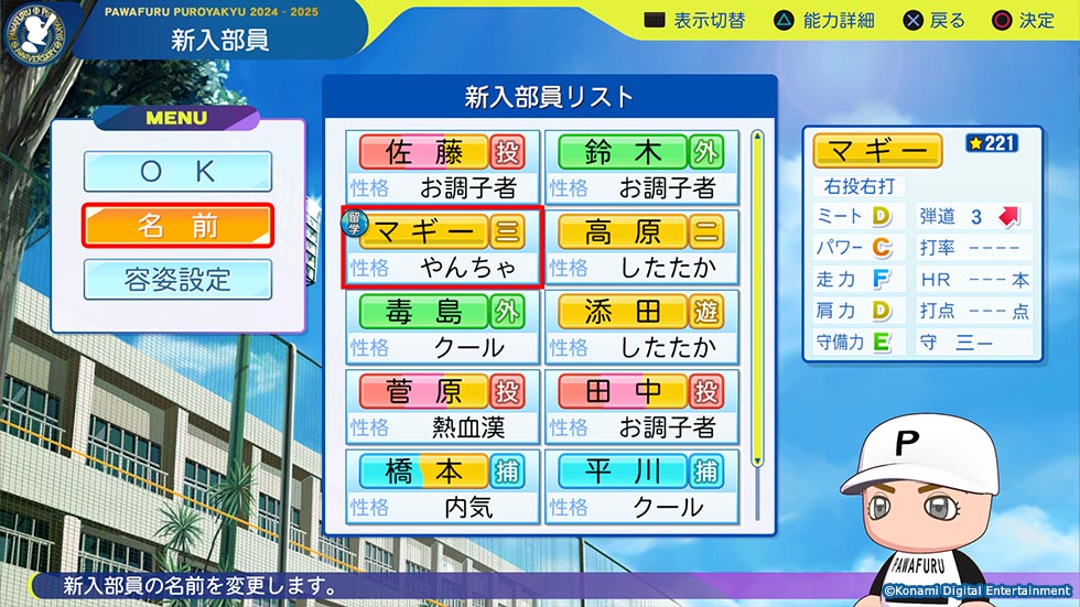 パワプロ2024-2025｜パワフルプロ野球2024-2025公式サイト｜モード｜KONAMI