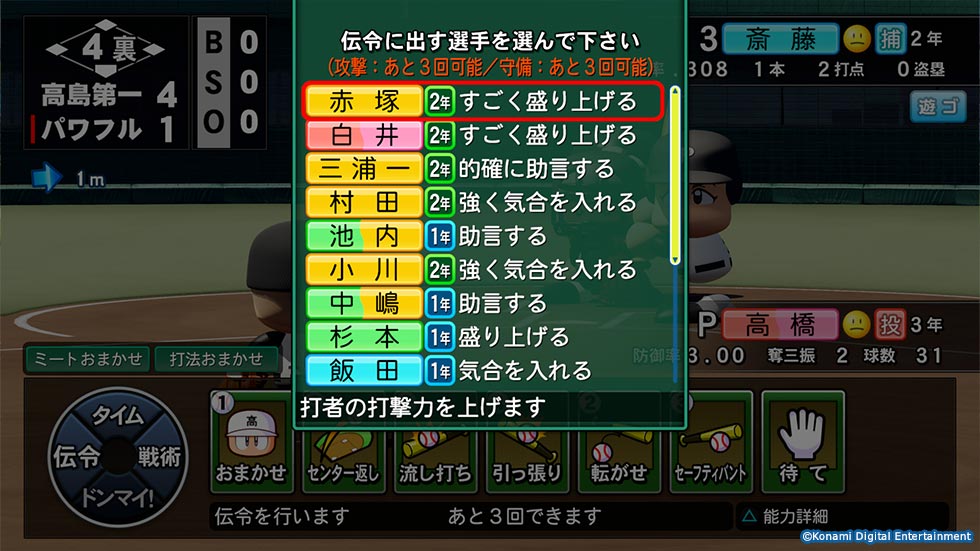 パワプロ2024-2025｜パワフルプロ野球2024-2025公式サイト｜モード｜KONAMI