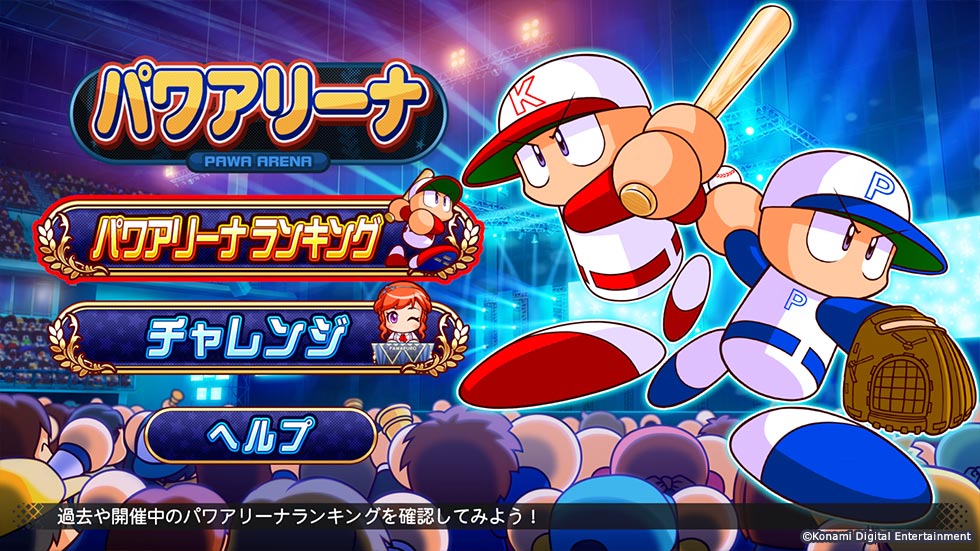 パワプロ 2020｜eBASEBALLパワフルプロ野球2020公式サイト｜モード｜KONAMI