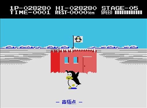 けっきょく南極大冒険 | KONAMI コナミ商品・サービス情報サイト