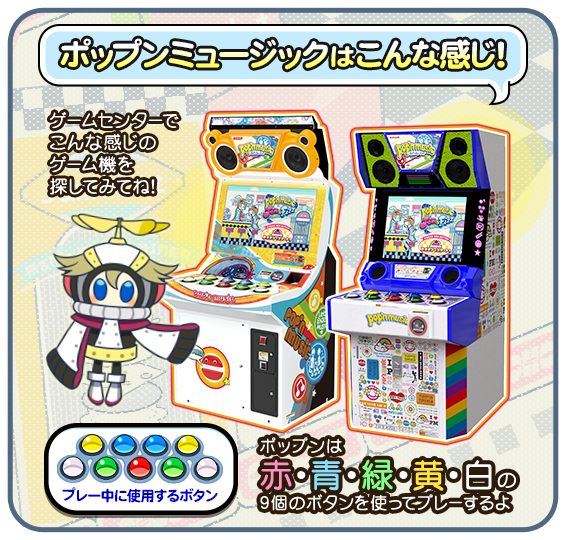 pop'n music Jam&Fizz | KONAMI コナミアーケードゲーム製品・サービス