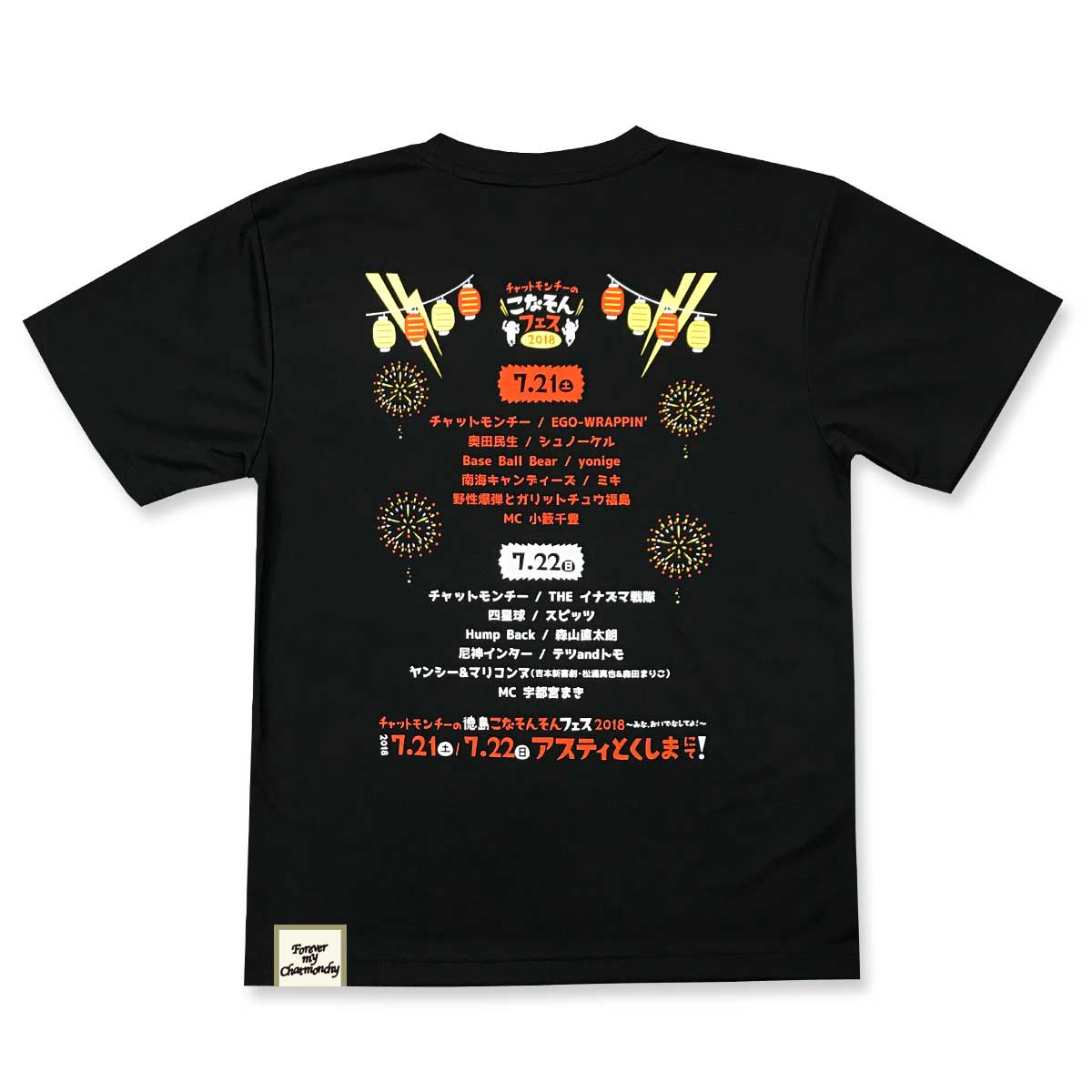 GOODS | チャットモンチーのこなそんフェス2018