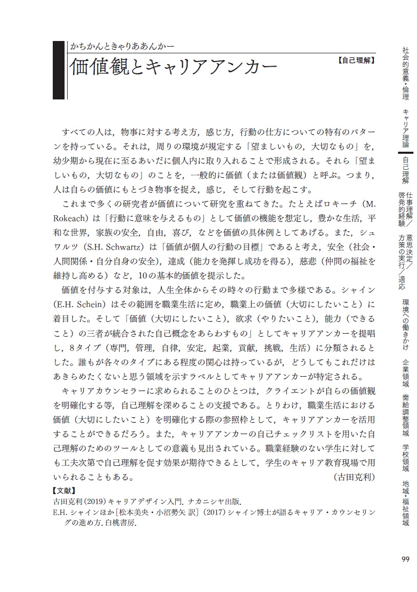 キャリア・カウンセリング エッセンシャルズ400 - 株式会社金剛出版