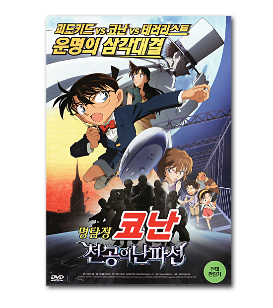 DVD 韓国語版日本アニメ映画（名探偵コナン/天空の難破船） 韓国情報広場