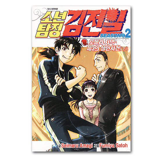 韓国語版コミック漫画 金田一少年の事件簿 オペラ座館・第三の殺人（下