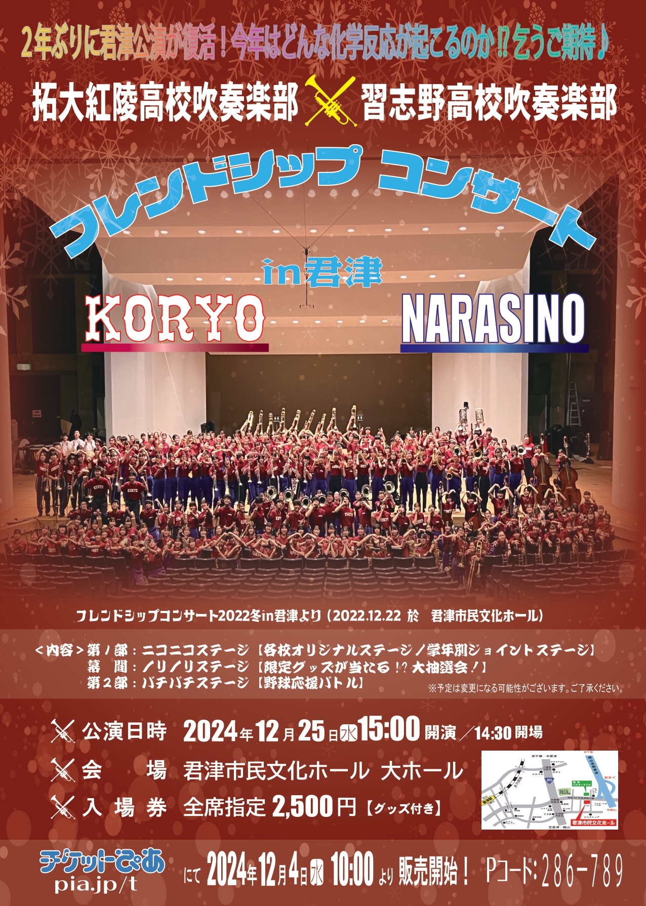 吹奏楽部：12月25, 26日コンサート情報掲載中！ | 拓殖大学紅陵高等学校
