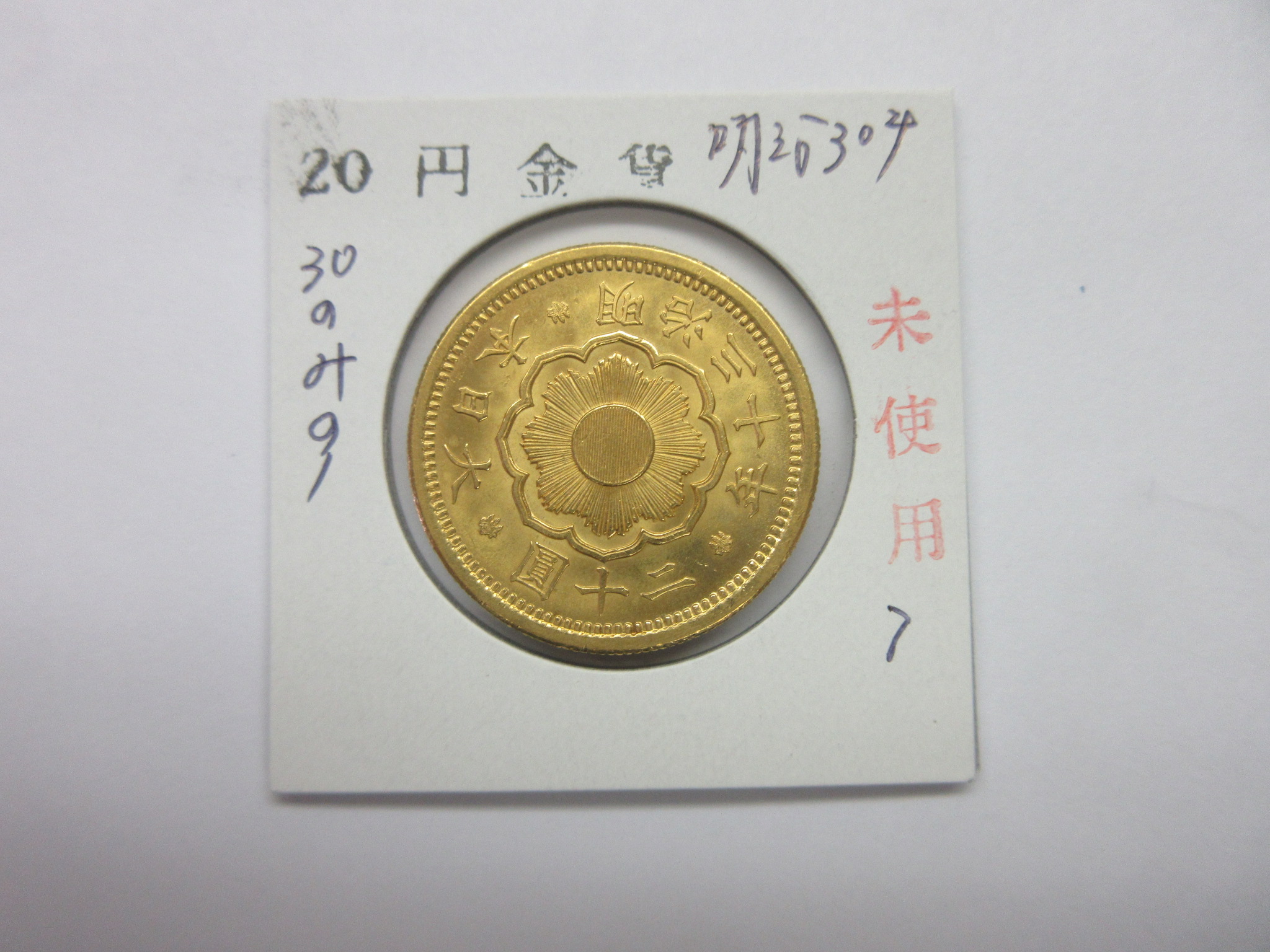古銭の事なら森行美術堂／金貨販売コーナー