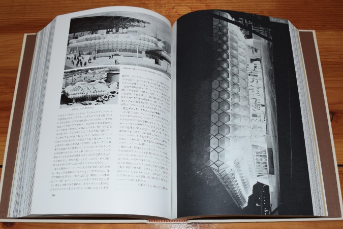 EXPO`70の建築 パビリオン・基幹施設の計画と工法｜万博・建築書