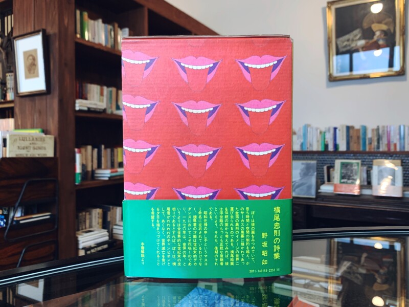 横尾忠則全集 全一巻｜ 昭和46年初版第2刷・講談社 ｜ グラフィック