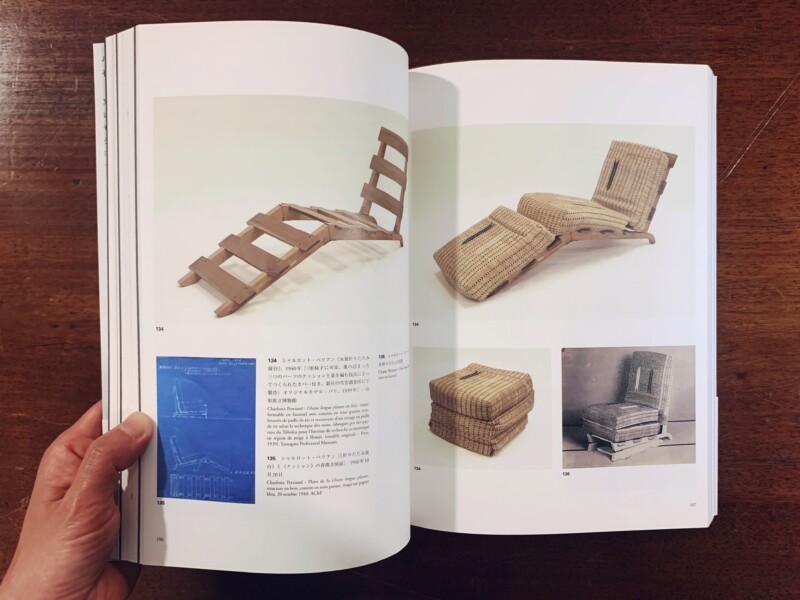 シャルロット・ペリアンと日本 Charlotte Perriand et le Japon