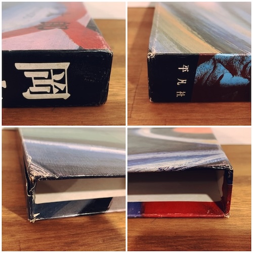 岡本太郎 TARO OKAMOTO ｜ 1979年初版第1刷・平凡社 ｜ 美術・作品集