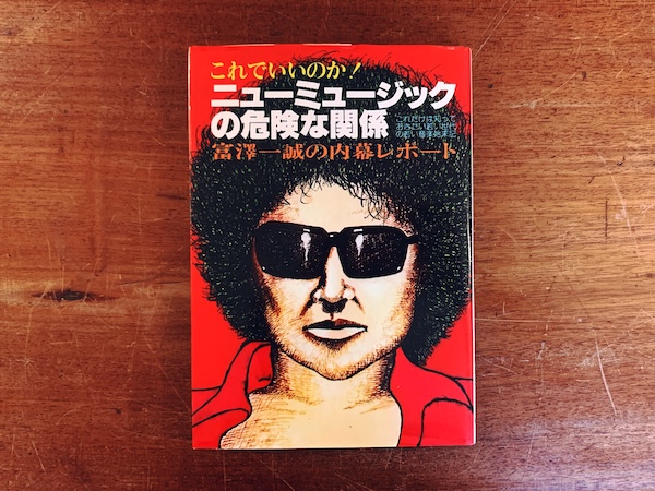 竹内まりや フォト&楽譜集 We Want Mariya｜ 昭和54年(1979年)初版