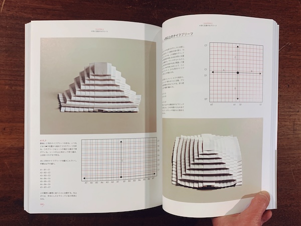 折り＞の設計 ファッション、建築、デザインのためのプリーツ
