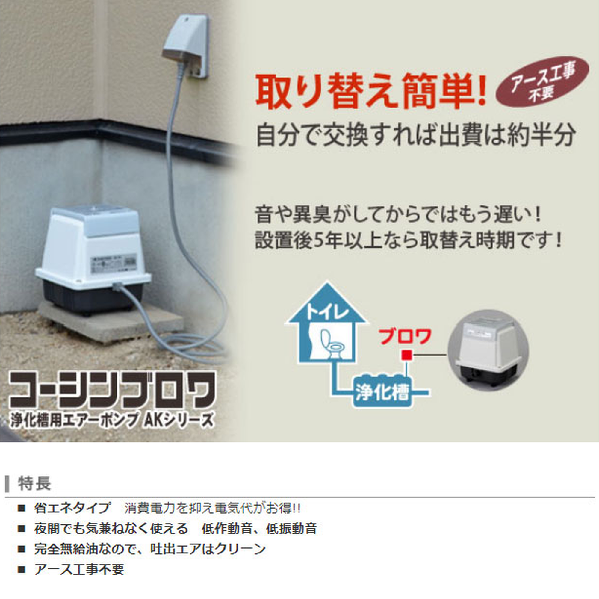 浄化槽用エアーポンプ コーシンブロワポンプ AK-80D(AK-80D-AAA-0) AK