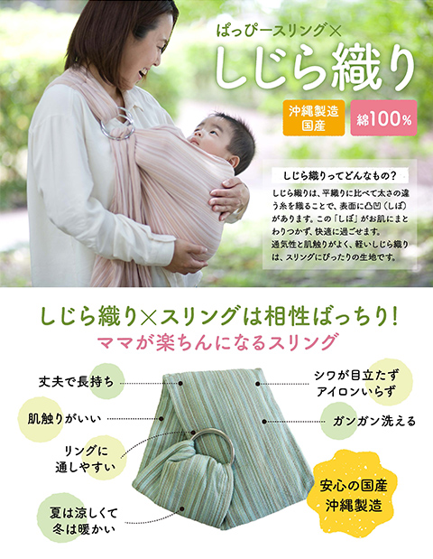 新生児から使える沖縄子育て良品のベビースリング。出産祝いなどの