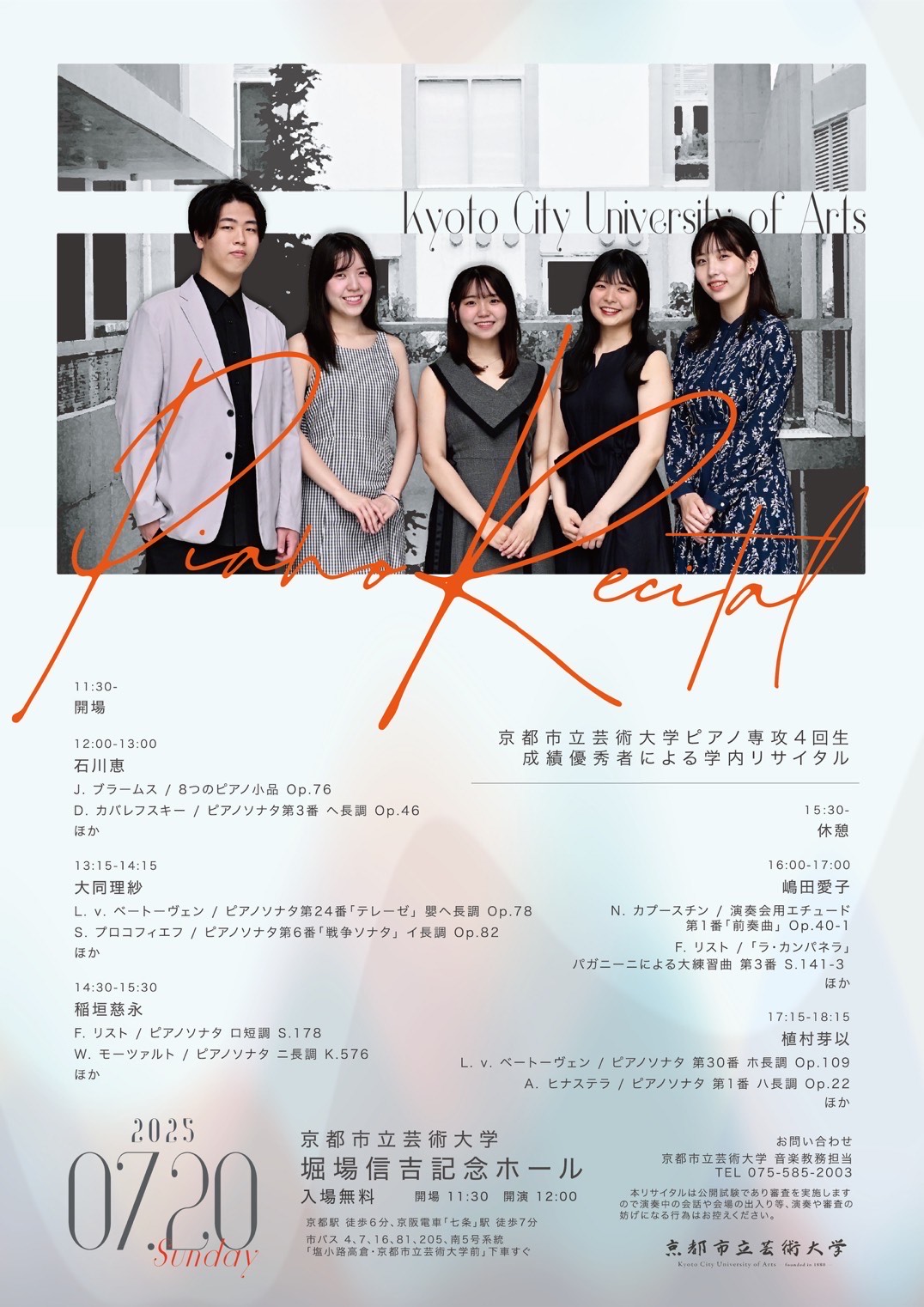 ピアノ専攻学内リサイタル | 京都市立芸術大学