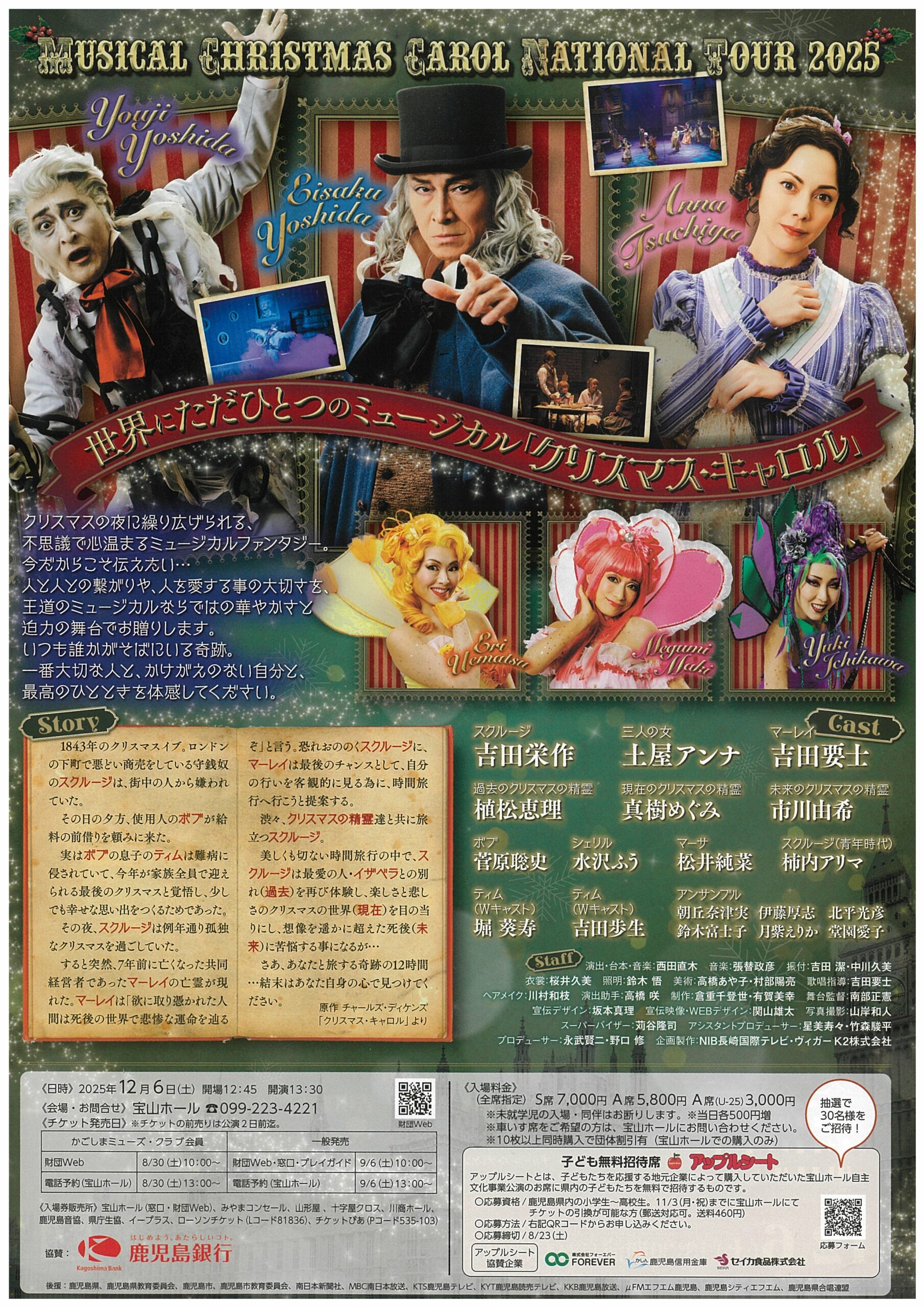 ミュージカル「クリスマス・キャロル」 | かごしま文化情報センター