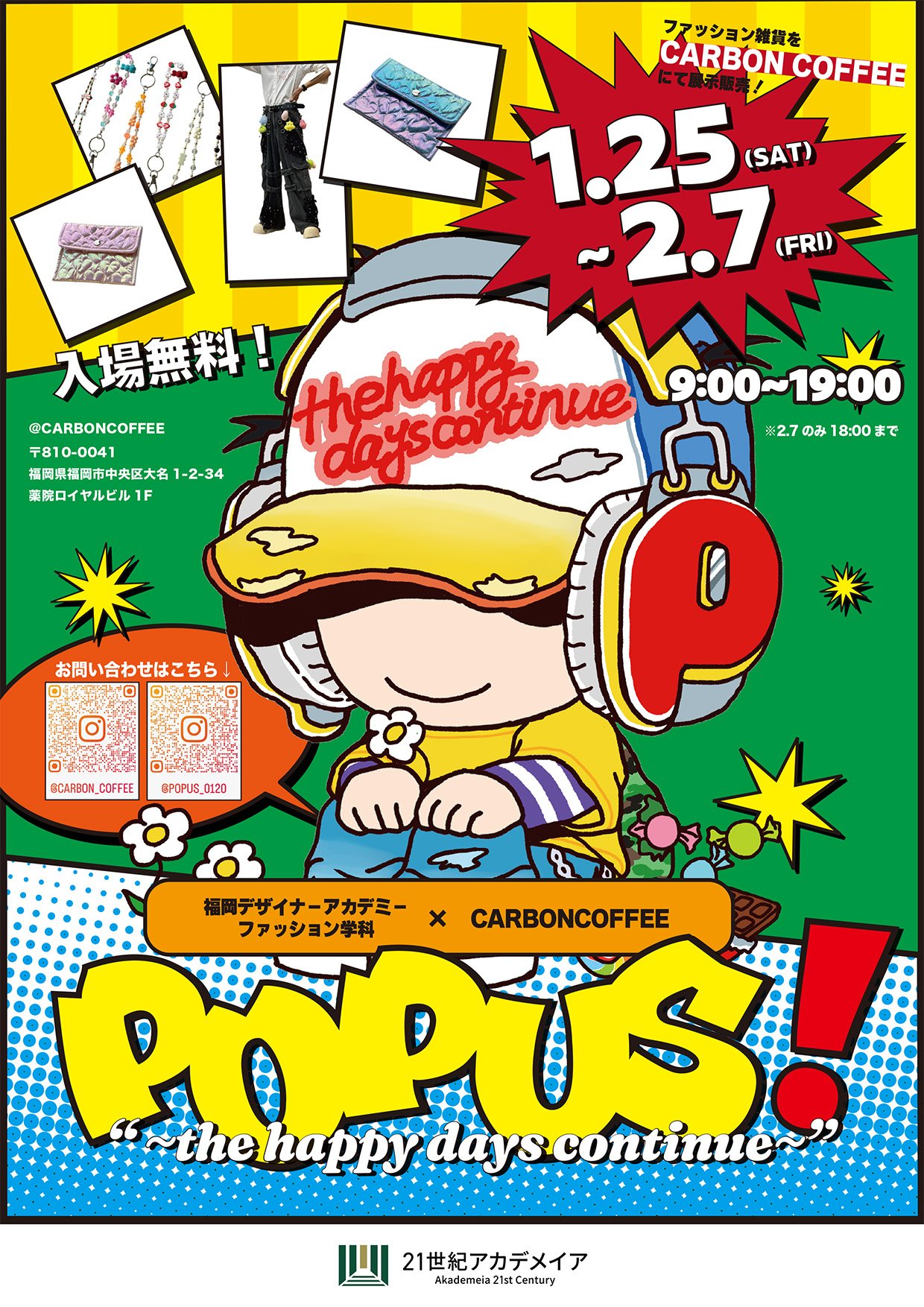 ファッション学科イベント告知ポスター / グラフィックデザイン学科