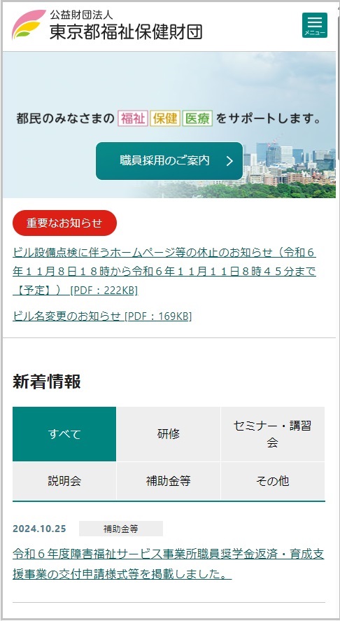 更新交付申請 操作マニュアル ｜ 東京都福祉保健財団ケアマネジャー