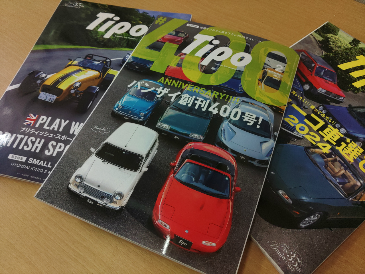 30年来の盟友、『Tipo』創刊400号を祝う。太田哲也とカーマガジン