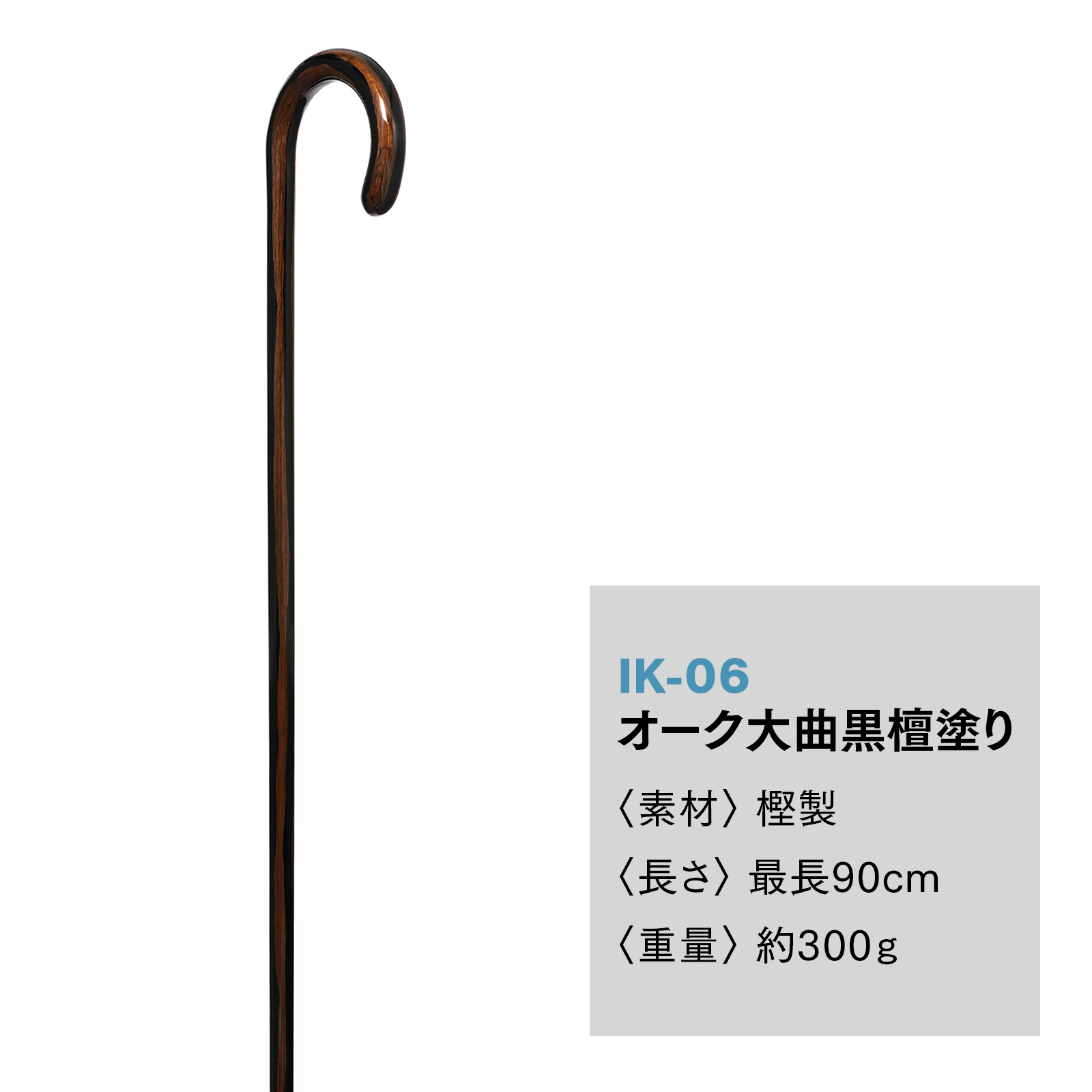 ステッキ・杖の通販ショップKeireck(ケイレック) / 【国産木製ステッキ