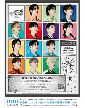 京急グループが「SEVENTEEN 'FOLLOW' THE CITY YOKOHAMA」に初参加