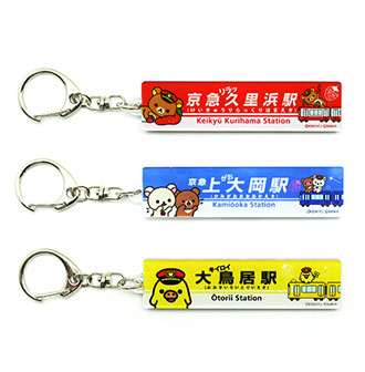 5月3日（木・祝）から「リラックマ15周年×京急120周年記念 一緒にご