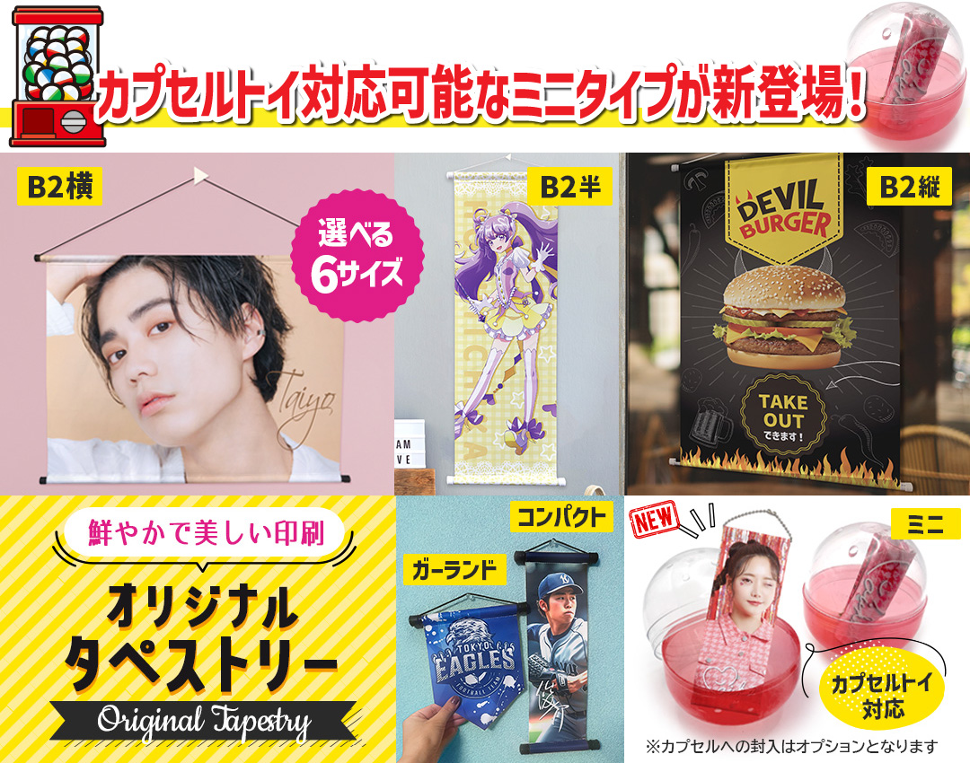 タペストリーをオリジナルデザインで制作｜オリジナルグッズ作成のご