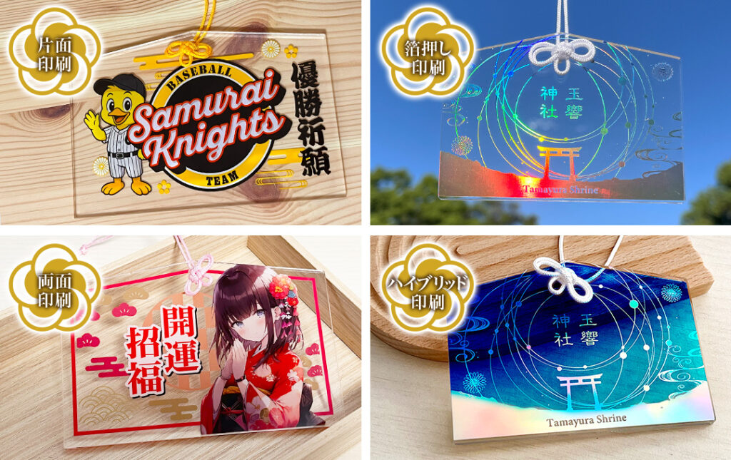 願掛けから推し活まで！アクリル絵馬の魅力とオリジナル制作で差を