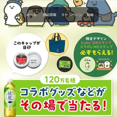 日本コカ・コーラ】綾鷹｜お文具といっしょ｜クローズド懸賞｜懸賞当確