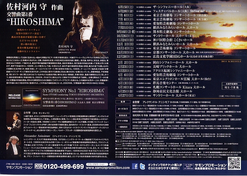 佐村河内守作曲 交響曲第1番《HIROSHIMA》全国ツアー | 熊本県立劇場