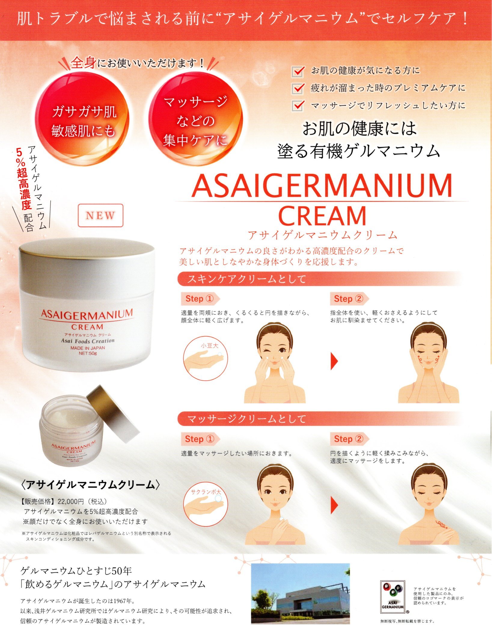アサイゲルマニウムクリーム （50g）の販売｜三芳薬品 体に優しい