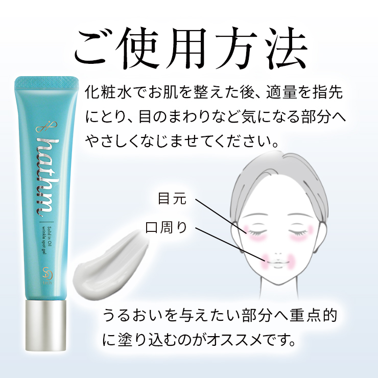 hathm (ハズム) リンクルジェル 20g F49