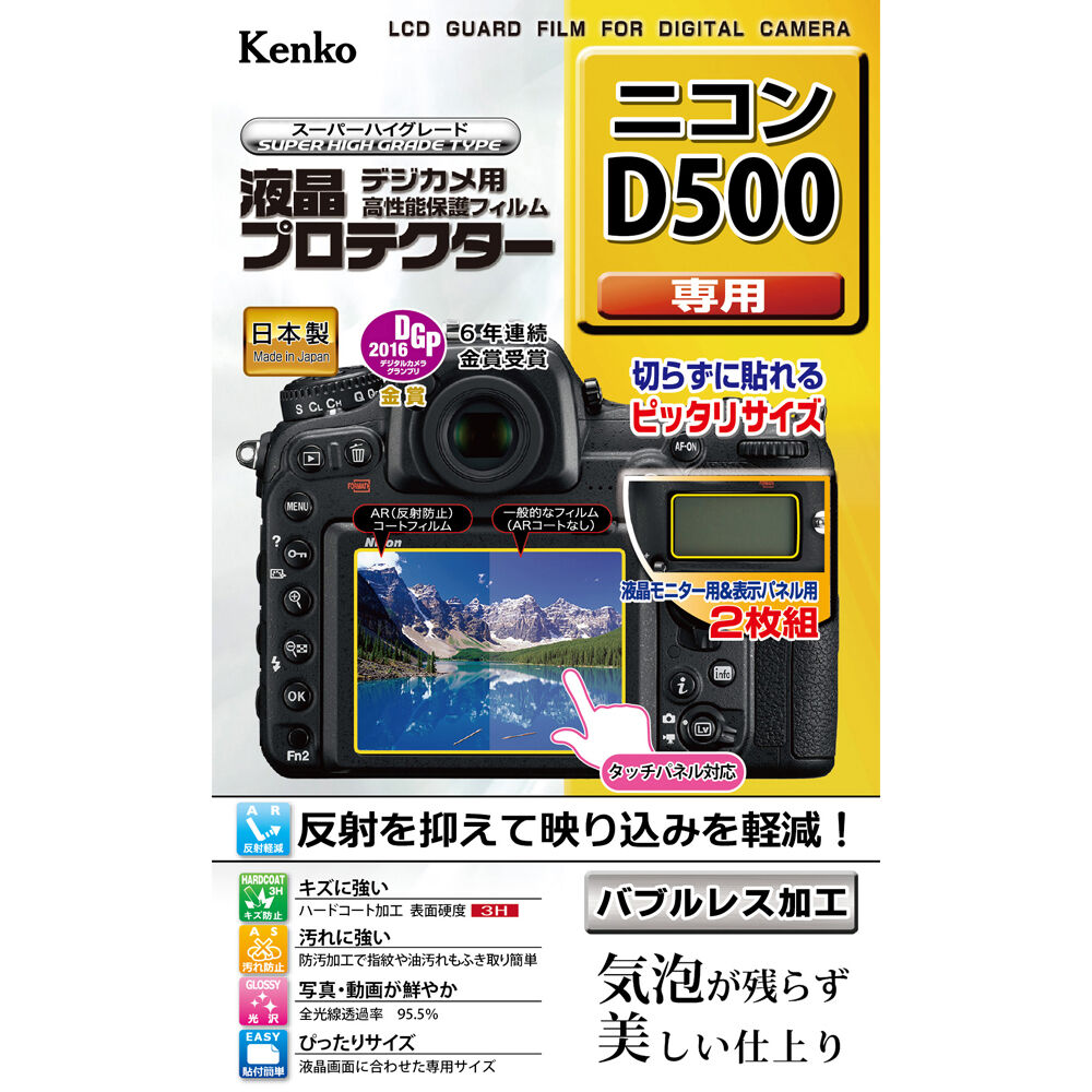 液晶プロテクター ニコン D500 用 | ケンコー・トキナー