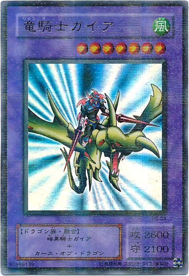 遊戯王】 竜騎士ガイア 2期 ら/パラ の通販 - カーナベル