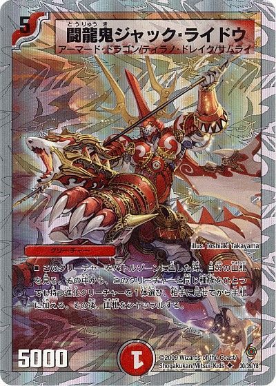 デュエマ】 闘龍鬼ジャック・ライドウ DMC57・56/UC の通販 - カーナベル