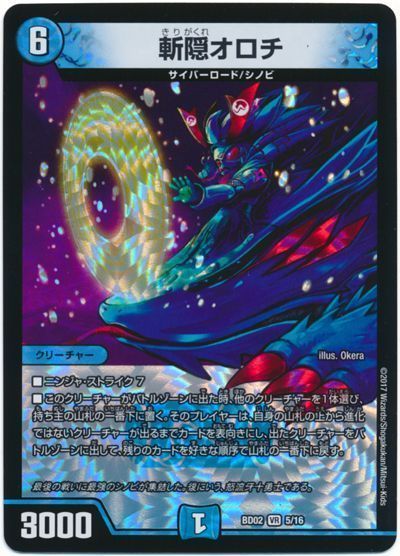 デュエマ】 斬隠オロチ DMBD02/VR の通販 - カーナベル