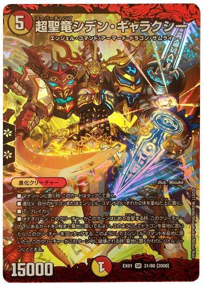 デュエマ】 超聖竜シデン・ギャラクシー DMEX01/SR の通販 - カーナベル