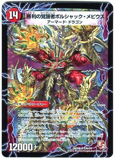 デュエマ】 時空の火焔ボルシャック・ドラゴン/勝利の覚醒者