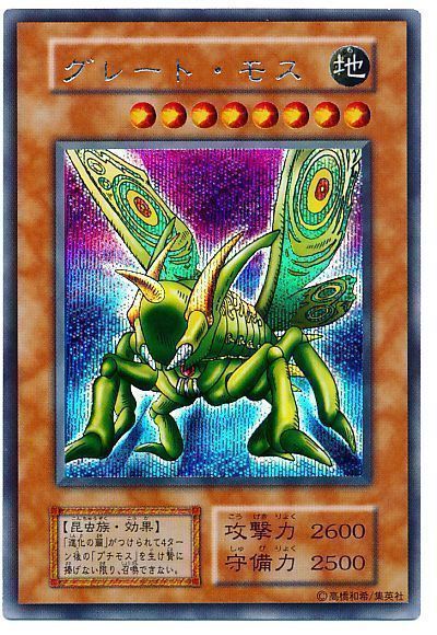 遊戯王】 グレート・モス 1期 か/シク の買取・査定価格 - カーナベル