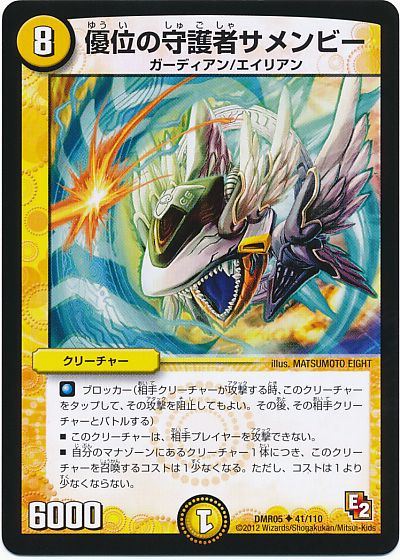 デュエマ】 優位の守護者サメンビー DMR05/UC の通販 - カーナベル