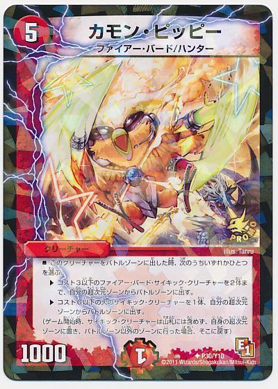 デュエマ】 カモン・ピッピー(P30/Y10) 第10期/プロモ の通販 - カーナベル