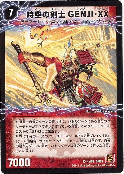 デュエマ】 時空の剣士GENJI・XX/剣豪の覚醒者クリムゾンGENJI・XX