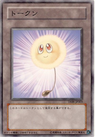 遊戯王】 綿毛トークン(笑顔) TP09/ノー の通販 - カーナベル